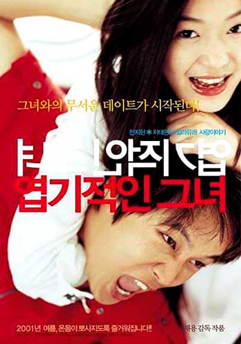 My Sassy Girl.jpg